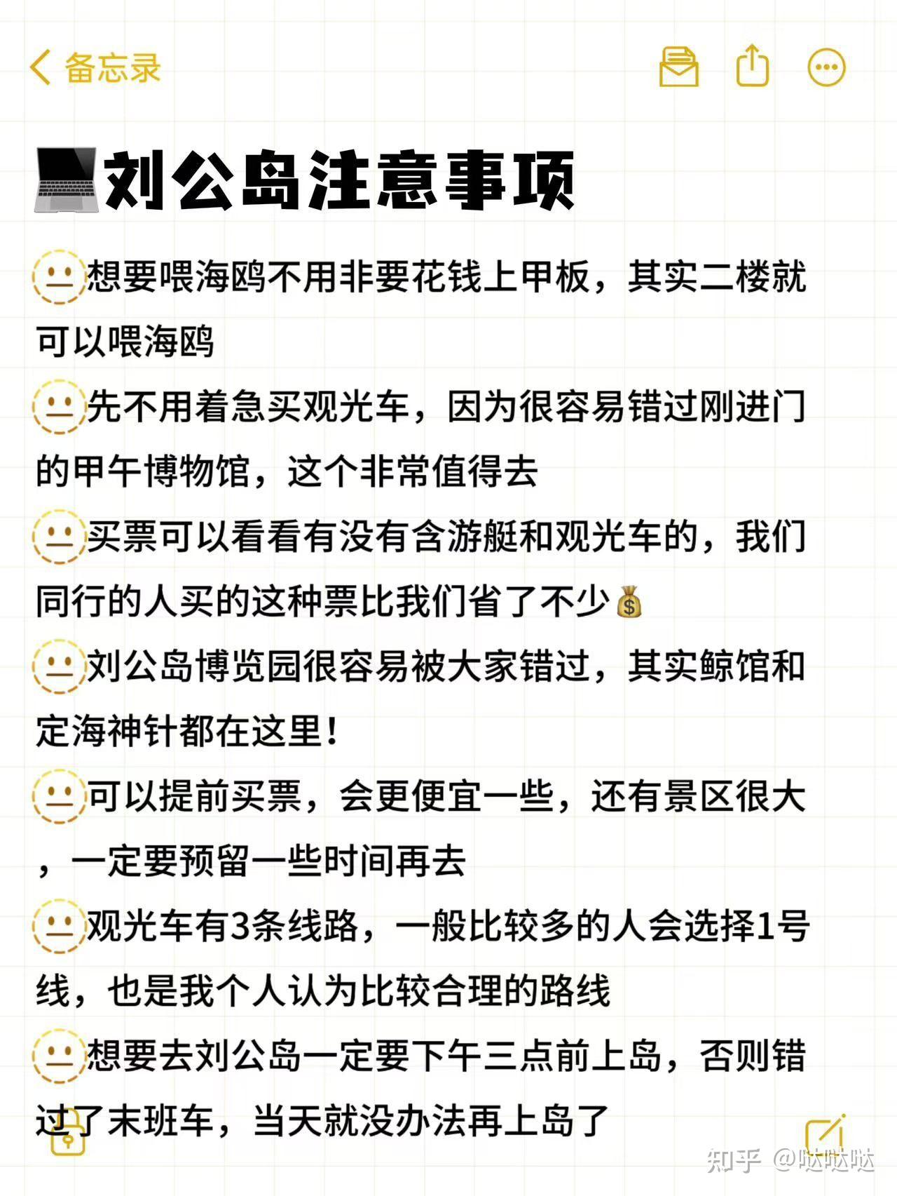 去完后劲很大的刘公岛‼️威海刘公岛详细攻略 - 知乎