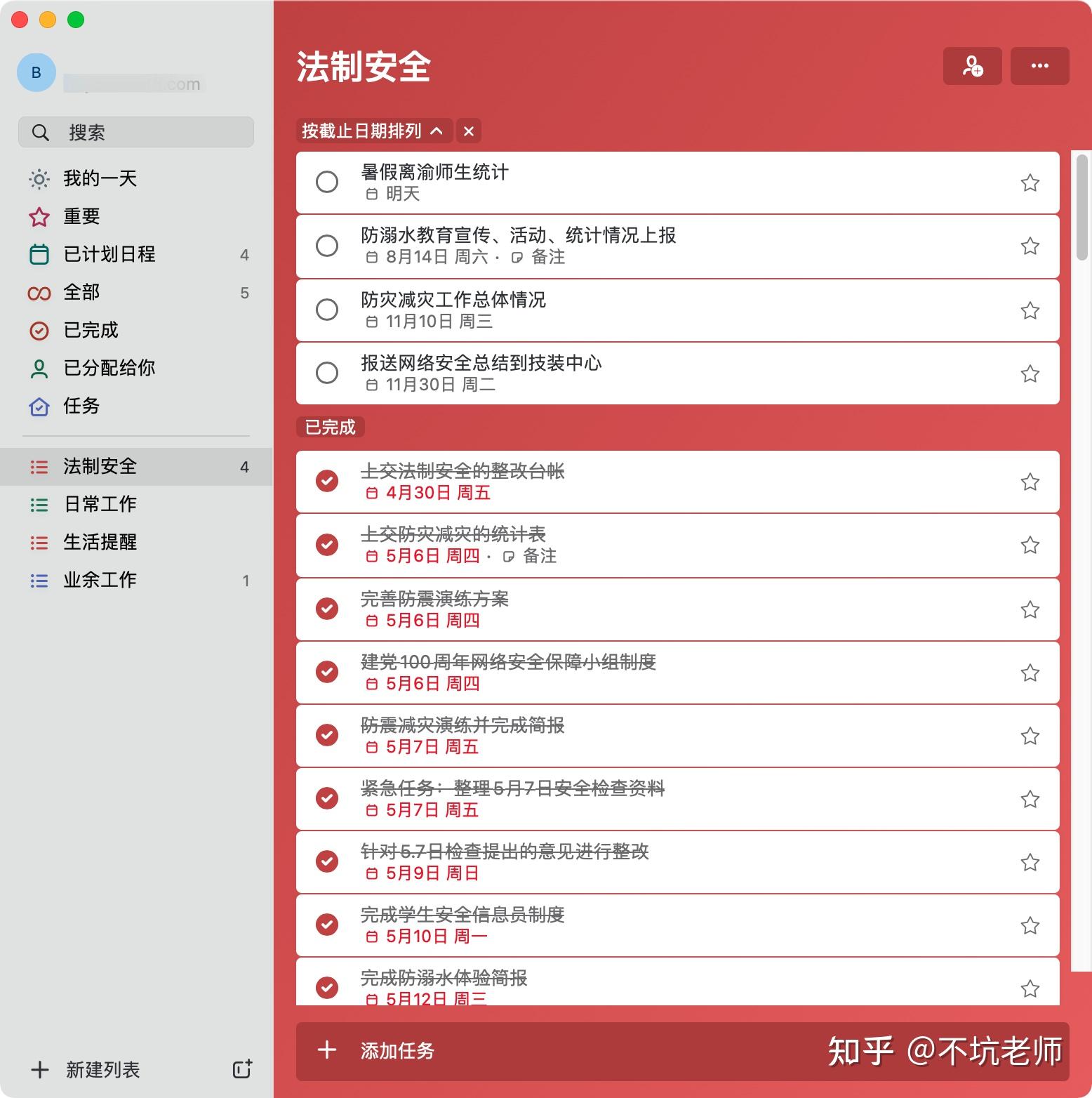 我是这样用待办软件，提高工作效率的 - 知乎
