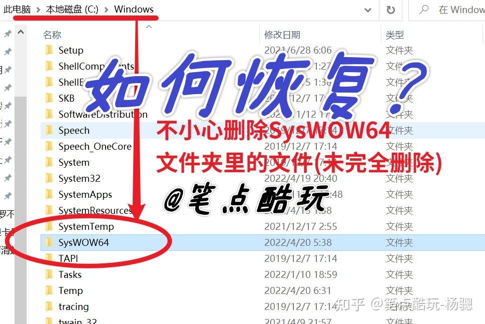 不小心删除SysWOW64文件怎么办？我的误删恢复操作方案，一文读懂 - 知乎