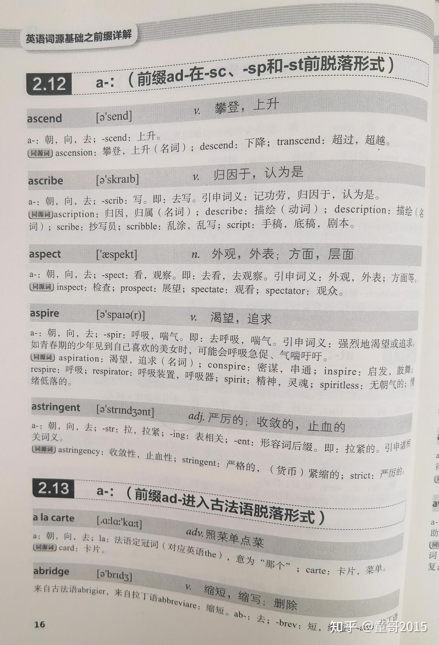 英语前缀目录一览表：《英语词源基础之前缀详解》 - 知乎