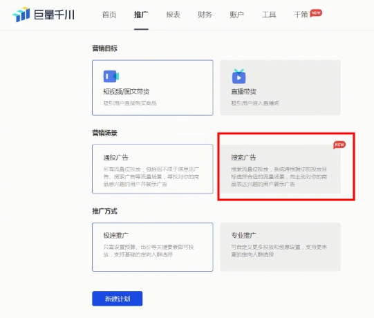 巨量千川搜索广告如何进行投放
