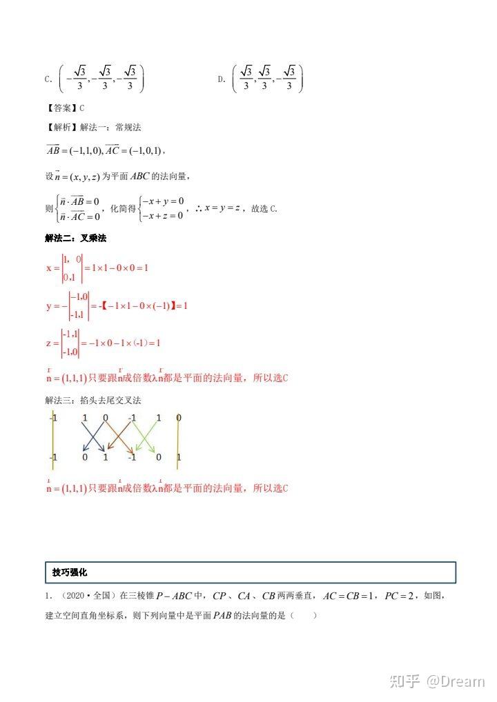 高中数学法向量秒求 知乎 4829