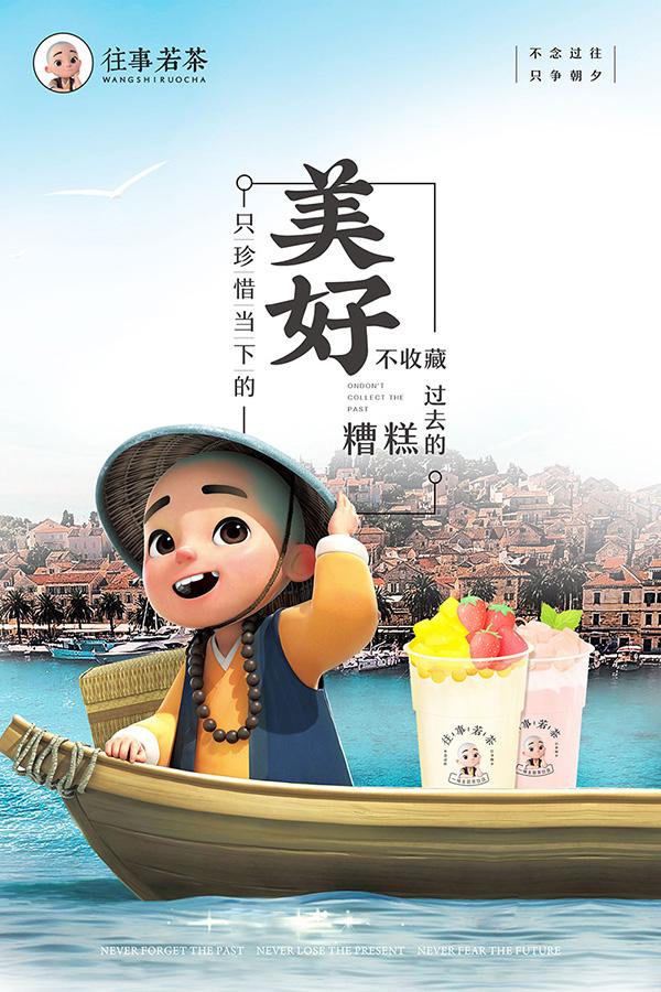 延续超级ip风采一禅小和尚携手往事若茶跨界茶饮后依旧是顶流