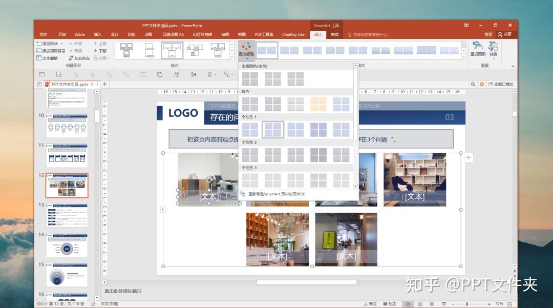 ppt文件夹60秒轻松学会ppt图片一键排版的神技巧