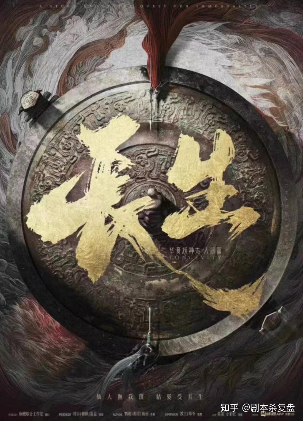 《长生(华夏妖神志·人间篇)》剧本杀复盘真相+凶手是谁+剧透解析+密码答案+结局攻略测评 - 知乎