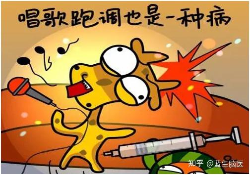 失歌症:唱歌跑调原来是病!跟脑部发育有关,失歌者还有救吗? - 知乎