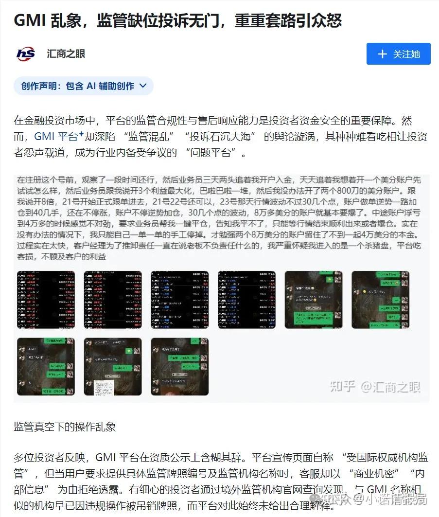 警惕：“GMI外汇交易商”为对赌盘，非国际盘，专门吃客损！ - 知乎