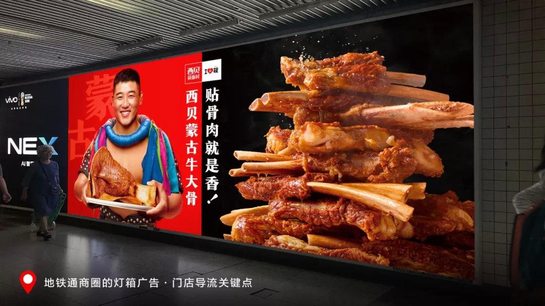 今年吃下一头牛明年干劲更加牛华与华西贝蒙古牛大骨案例解析