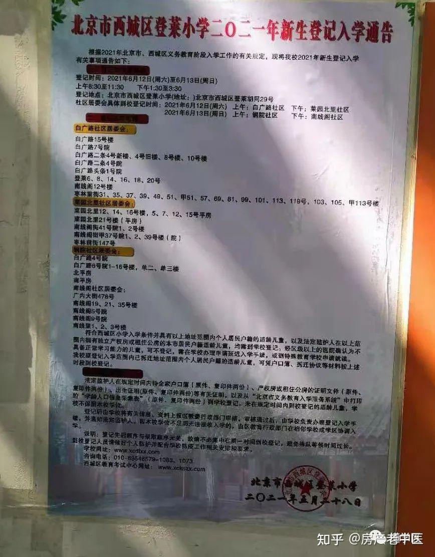 门外片区西城区椿树馆小学62广安门外片区西城区三义里小学63广安门
