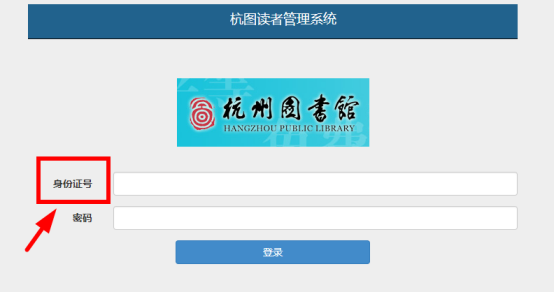 據小編觀察,杭州圖書館登錄界面中涉及到用戶個人身份證號,登錄密碼等