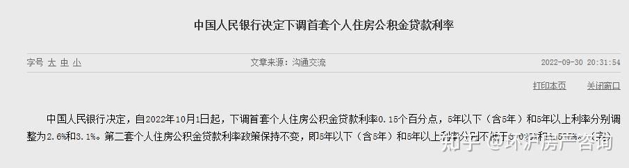重磅消息!最近两天央行发布公积金贷款和商业贷款利率有了最新的变化 - 知乎