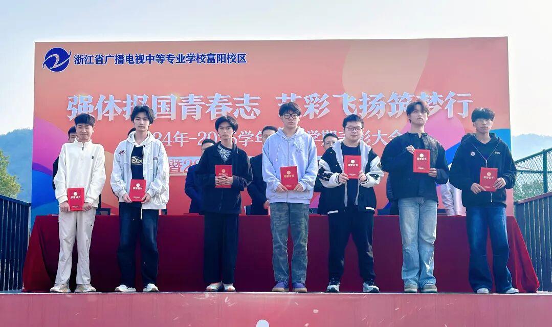 浙江省广播电视中等专业学校富阳校区2025秋季学期表彰大会暨2025年体育艺术节开幕式圆满举行!(图13) 浙江省广播电视中等专业学校富阳校区2025秋季学期表彰大会暨2025年体育艺术节开幕式圆满举行!(图13)