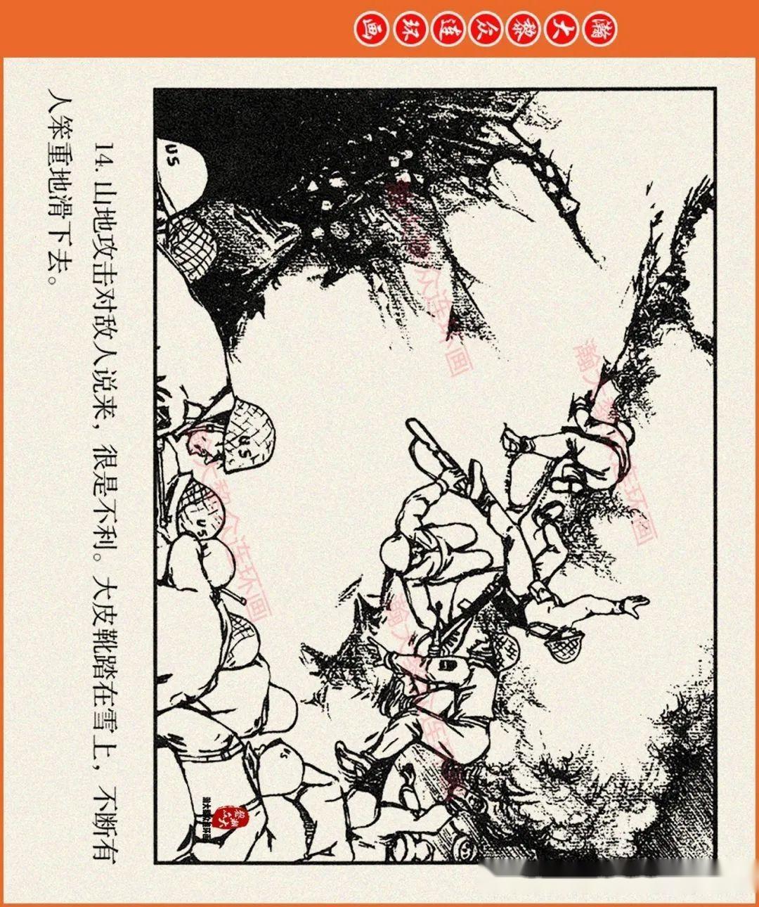 瀚大黎众|海豚版抗美援朝东线战役故事连环画《风雪东线》下|程十发