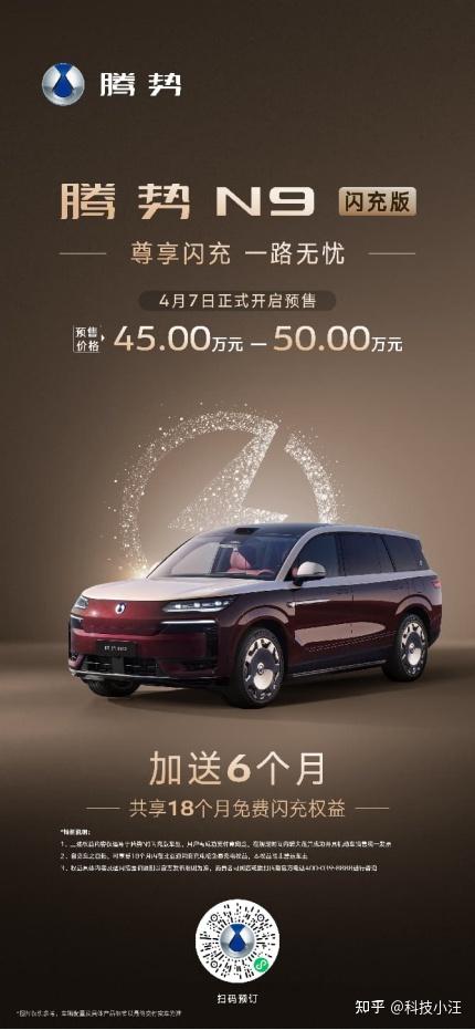 王力宏力挺腾势!腾势N9闪充版上市,送18个月免费闪充权益限