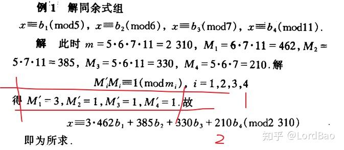 同餘式組問題引入:該題的最小正整數解為23,通解為x=233 105k,k為整數