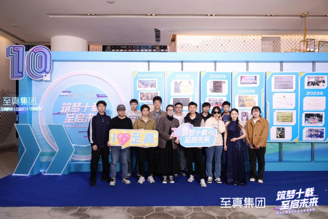 筑梦十载·至启未来 | 至真十周年庆典 - 知乎