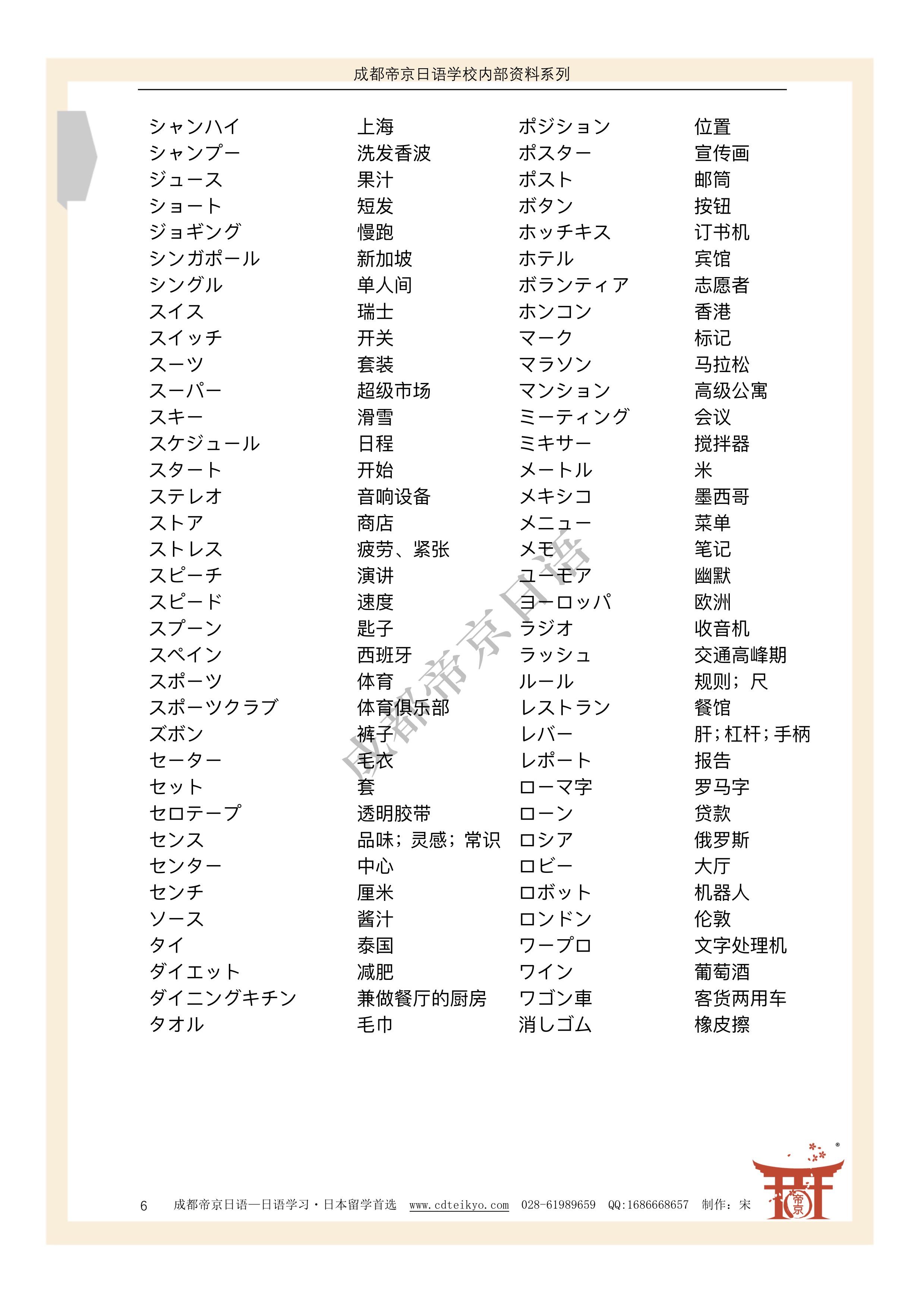 日语初级（N4&N5）外来词汇总 - 知乎