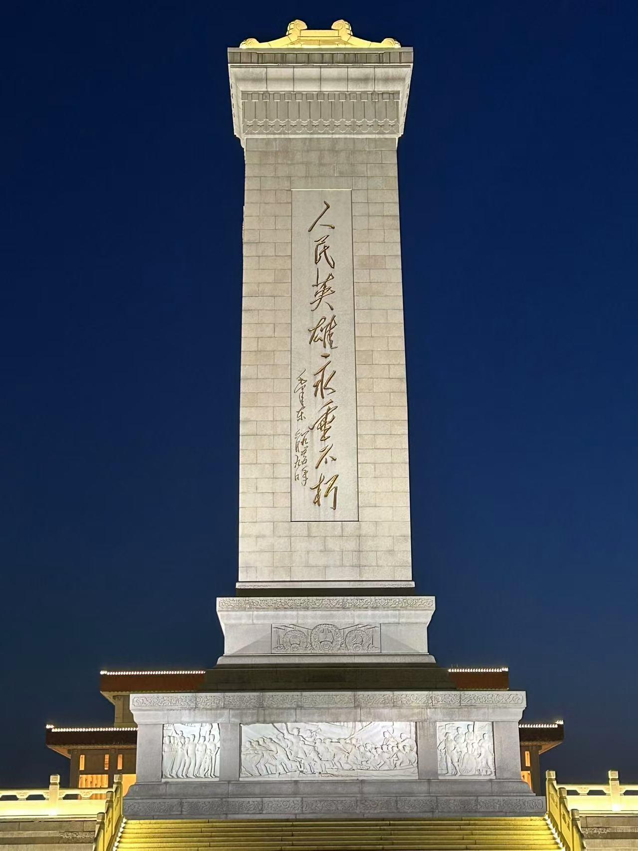 北京游记】人民英雄纪念碑——毛主席题词“人民英雄永垂不朽” - 知乎
