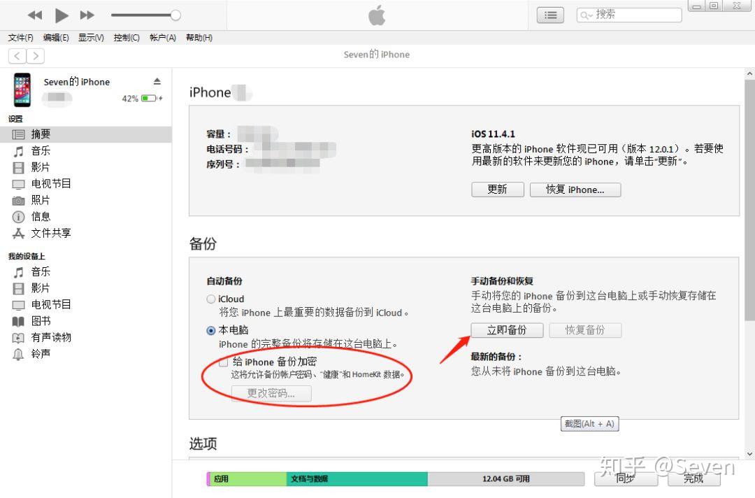 iphone新机轻松备份更新还原你想要所有资料