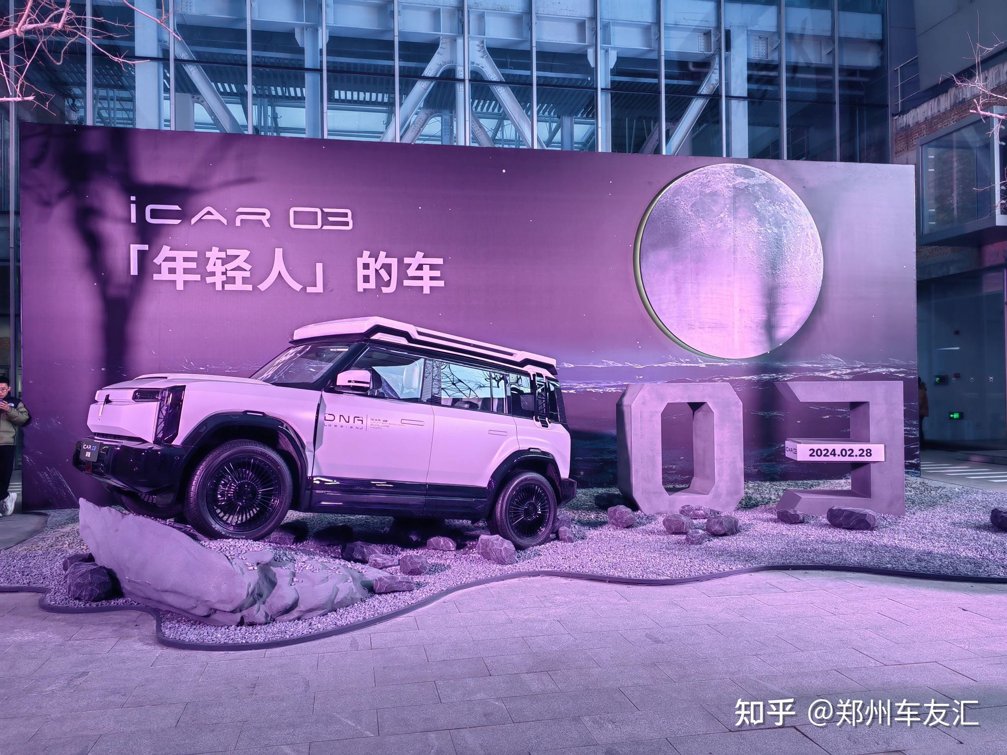 奇瑞icar03正式上市