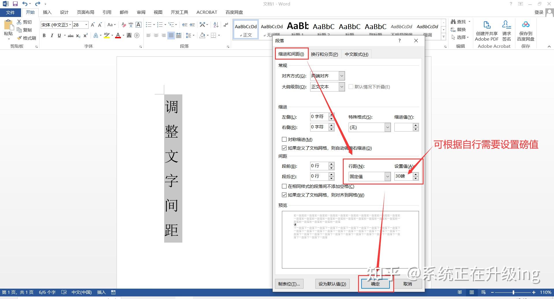 如何在word调整竖向文字的间距?