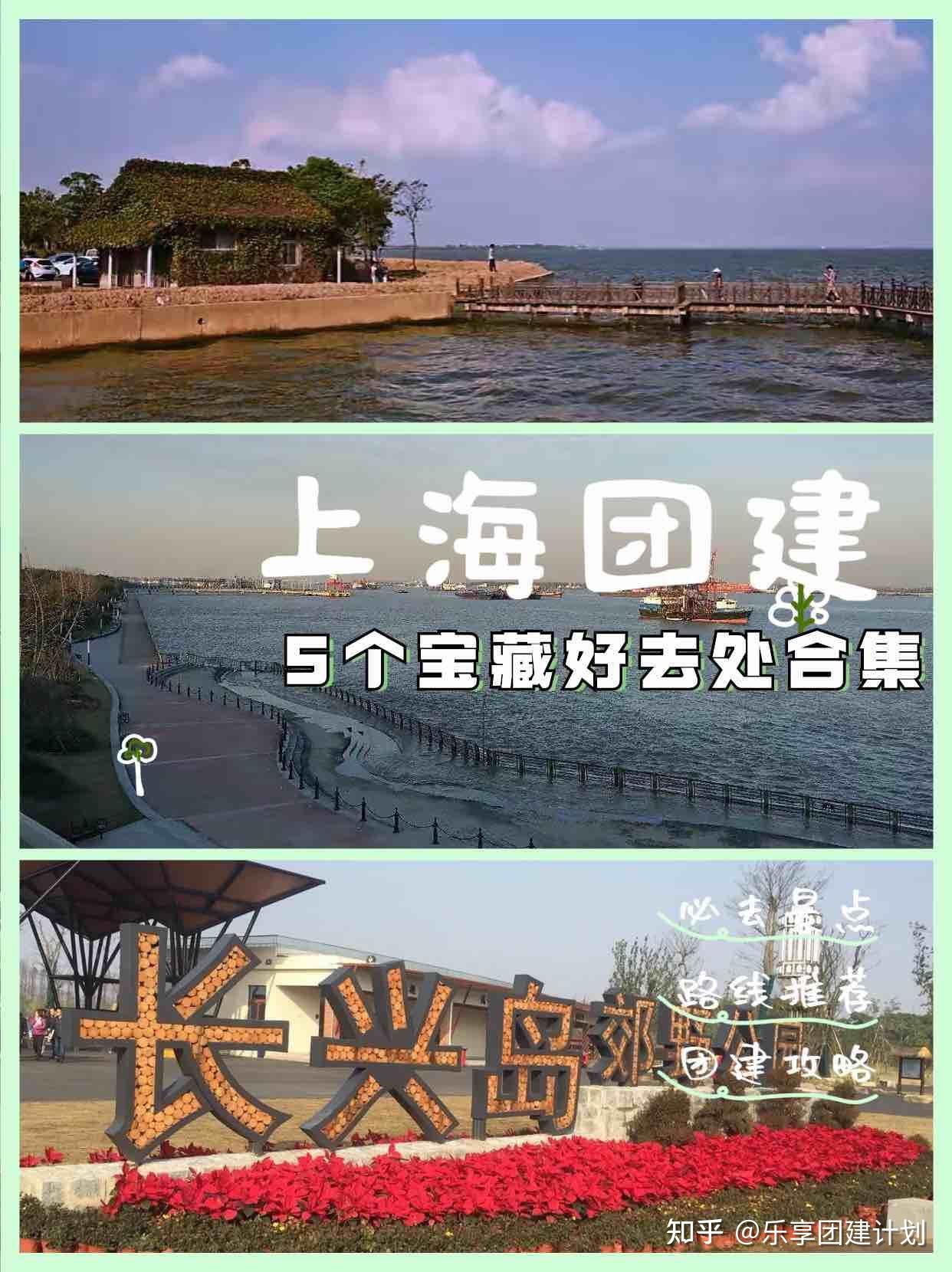 上海团建5个宝藏好去处合集分享HR速看 - 知乎