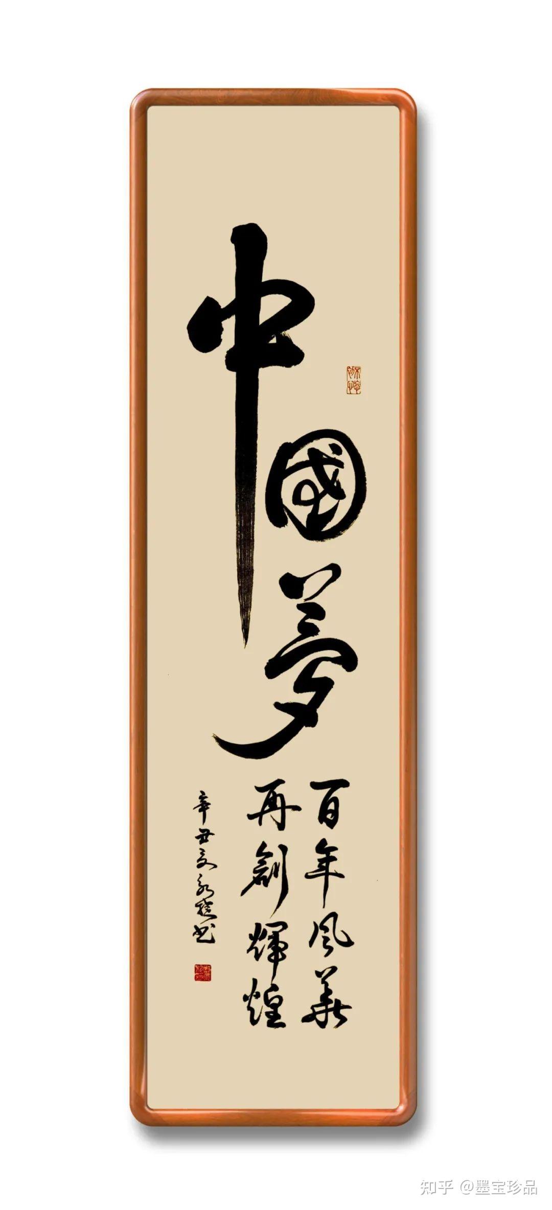 百年盛世大家风范著名书法家郑永旋作品展