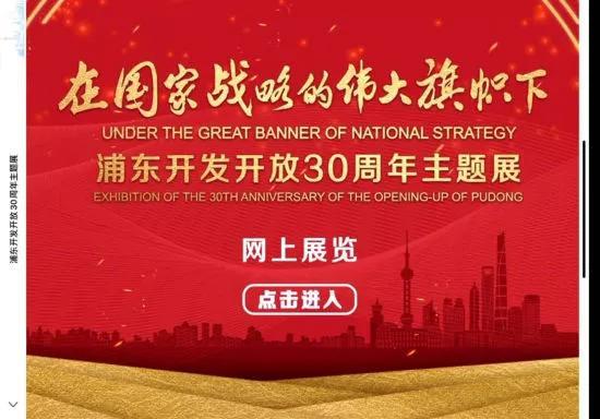 从那天起,浦东以脚踏实地,开拓创新,先行先试的精神造就了一座新城
