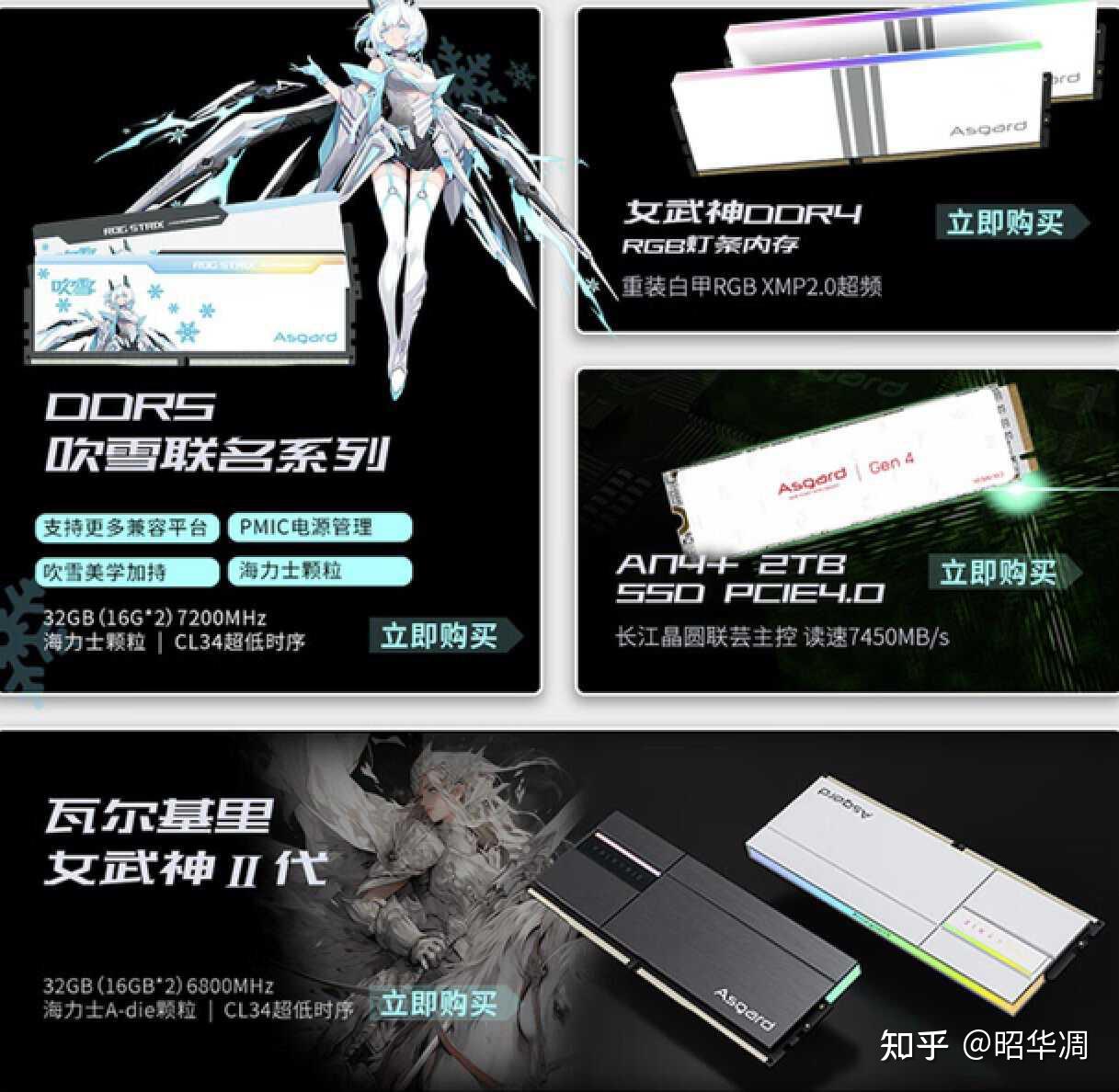 阿斯加特吹雪联名款 ddr5 7600mhz 内存评测|信仰与性能兼顾,电竞玩家