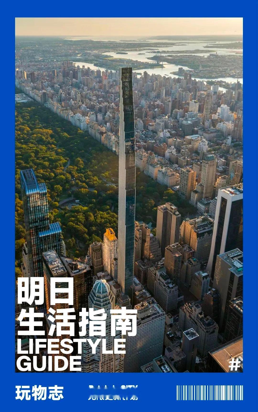全球最「瘦」摩天大楼面世,像一根 435 米的牙签 - 知乎