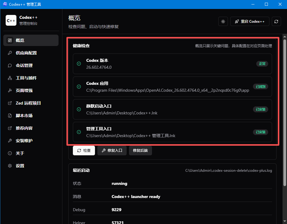 图片[20]-Codex Desktop 安装 + DeepSeek！⽆需科学上⽹，免登录！-亲测资源