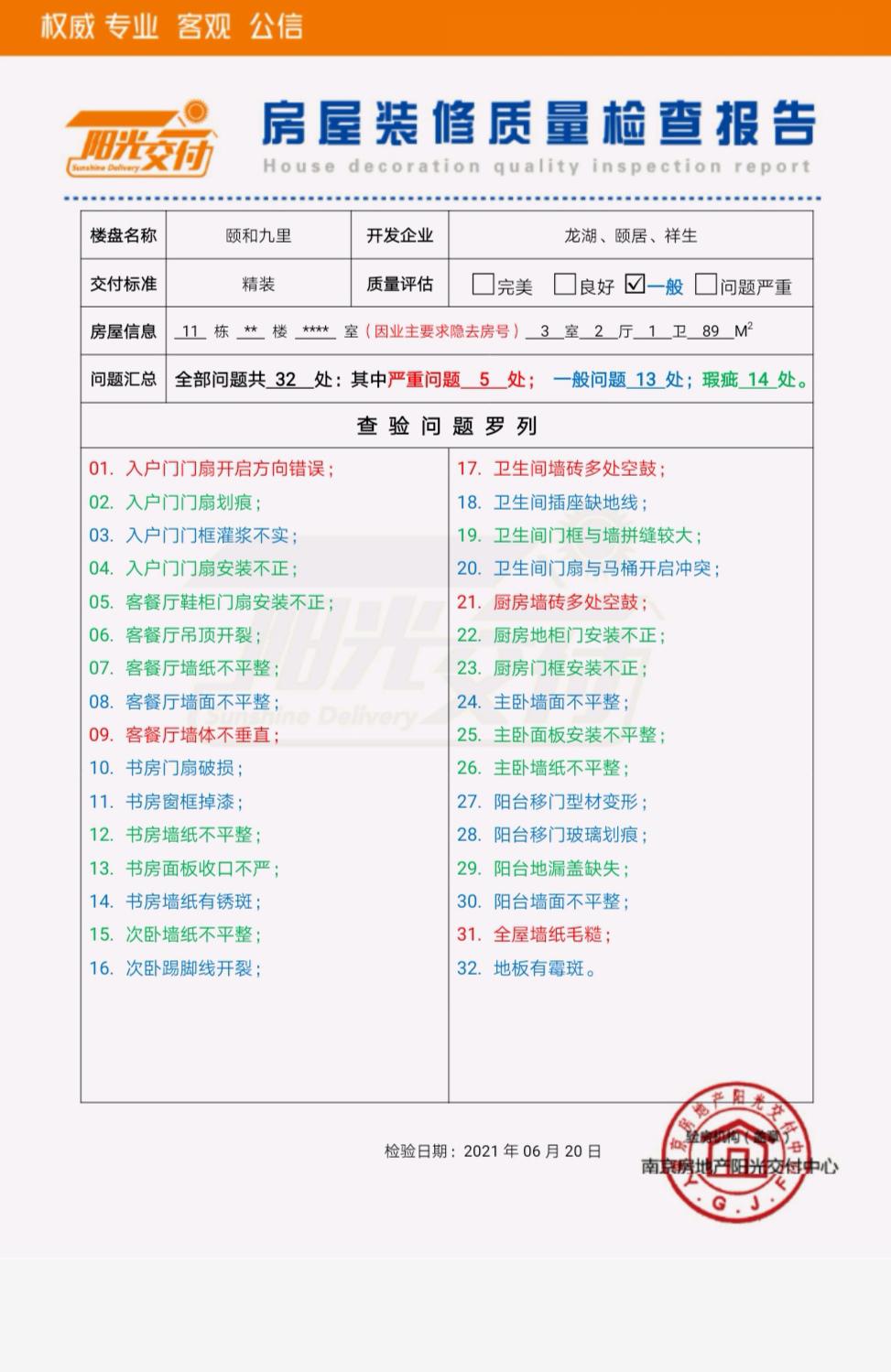 项目大门本篇验房实录具体内容及信息以一户89平米三室两厅房屋为例