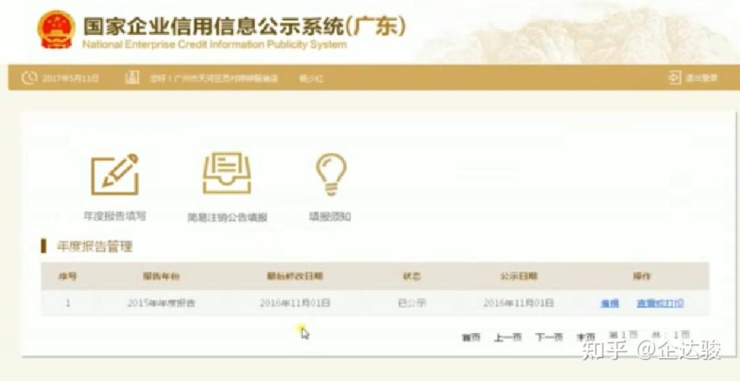 营业执照企业年报系统申报流程!未按时申报后果很严重! - 知乎