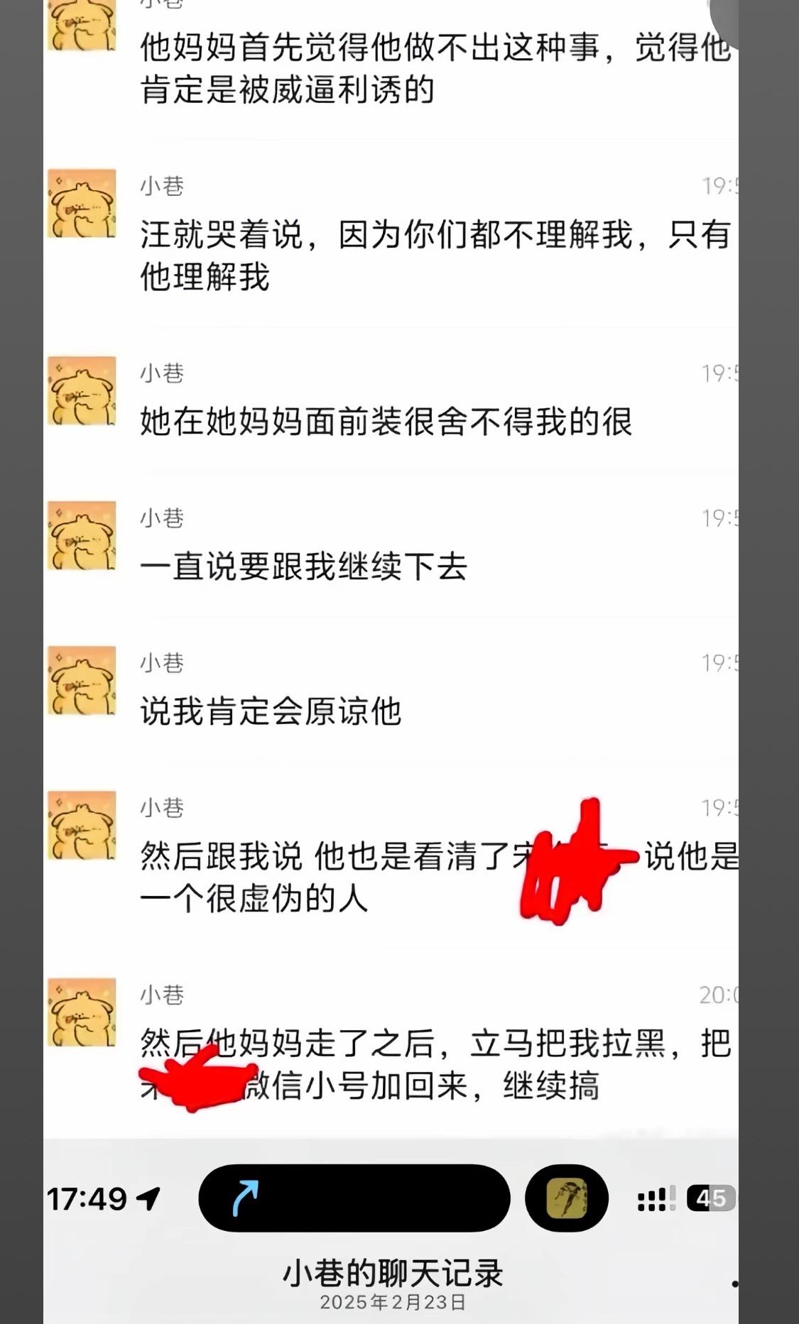 博士生与已婚导师聊天记录