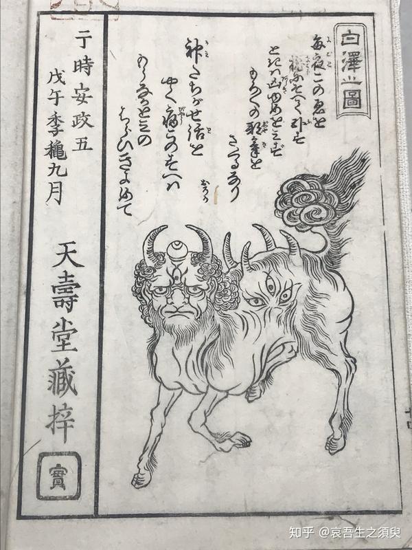 白泽特辑【二】「白泽」的形貌 - 知乎