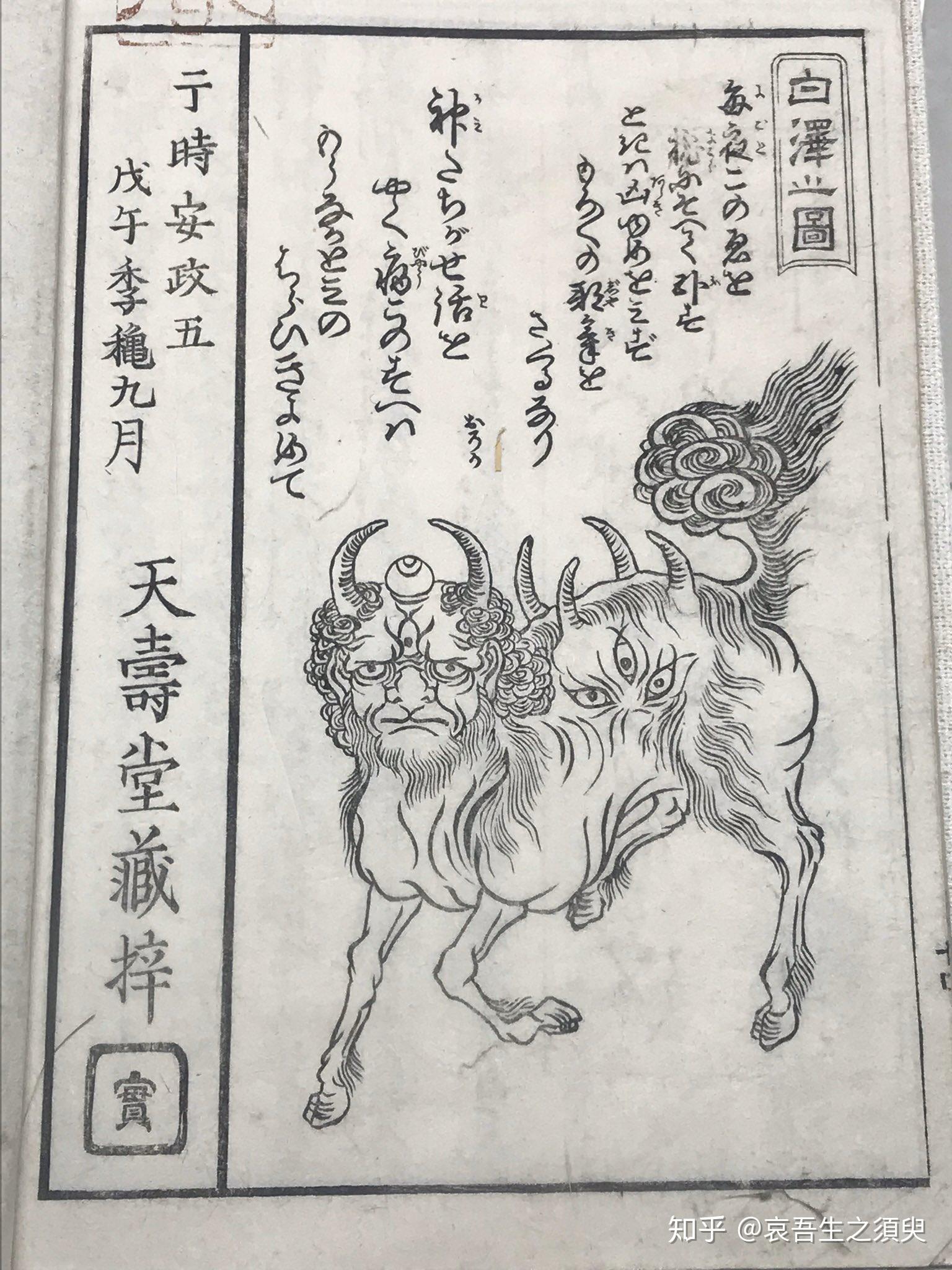 白泽特辑【二】「白泽」的形貌 - 知乎