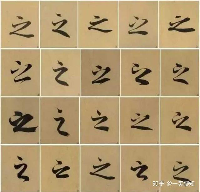 超详细分析:《兰亭集序》为什么能成为“天下第一行书”? - 知乎