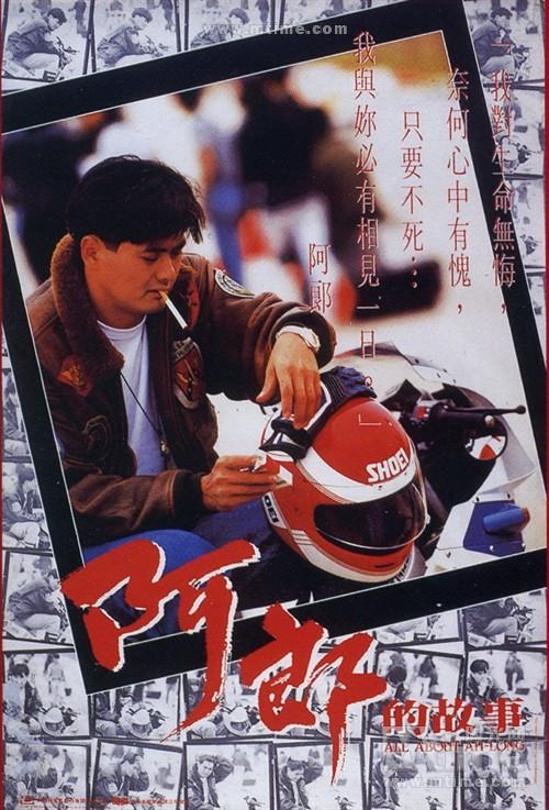 心中最香港阿郎的故事