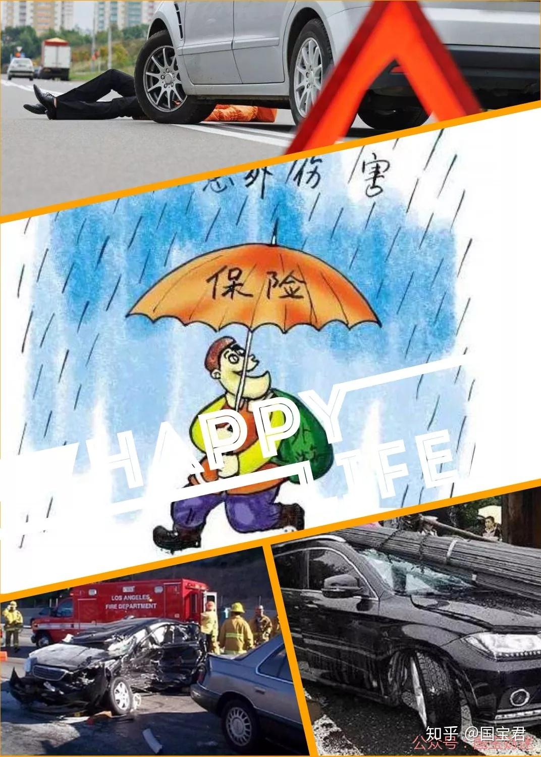 意外险那些事儿