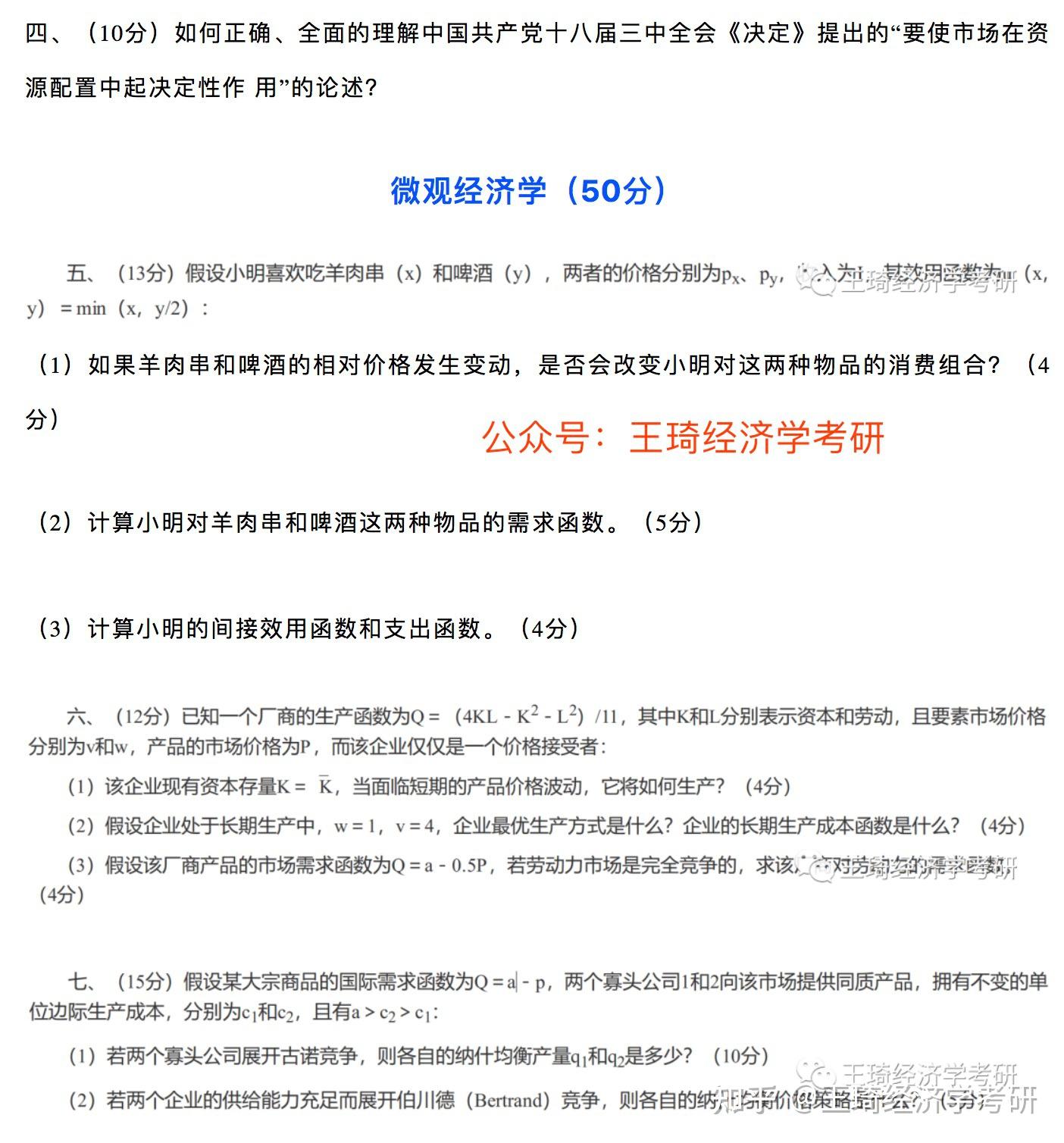 2015年人大802经济学综合真题 - 知乎