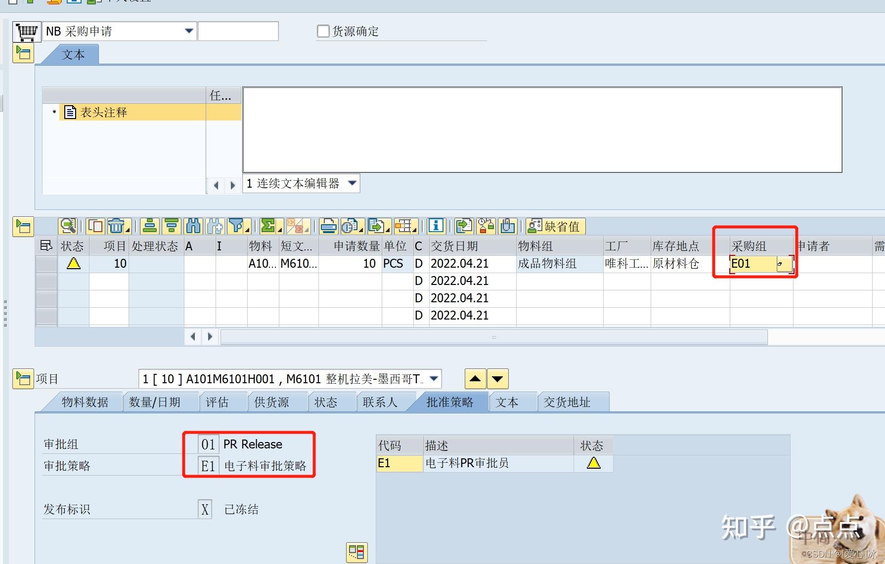 SAP PR采购申请的审批策略 知乎