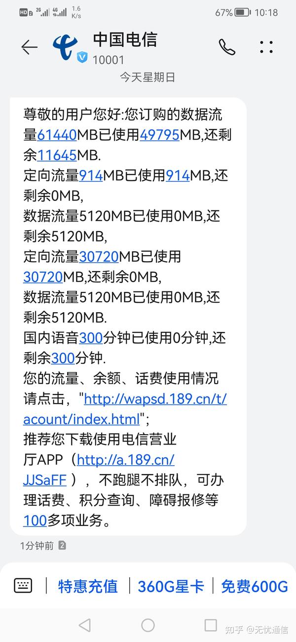 中国电信怎么查收到的短信