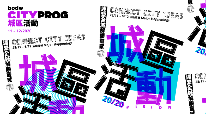 设计营商周2020bodw精彩活动指南