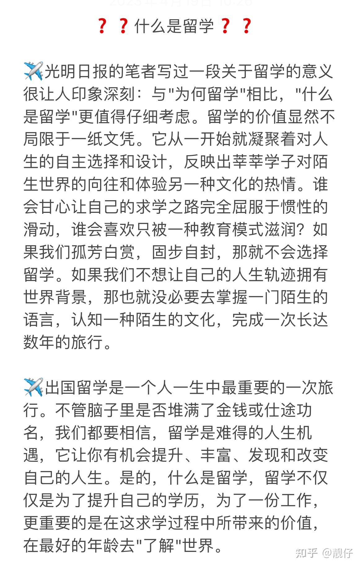 什么是留学？ - 知乎