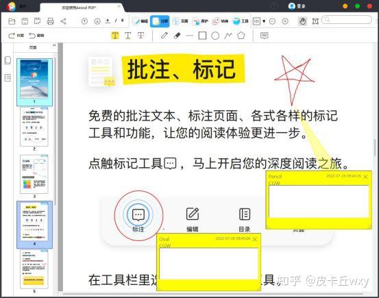 如何在PDF文件中圈出需要注释的内容? - 知乎