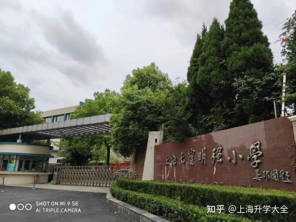 闵行区第一梯队公办小学对口七宝第三中学,闵行区第二梯队公办初中