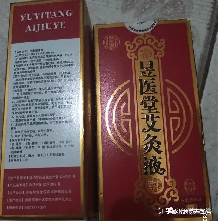 网友用出飞蚊症的润寿堂艾眼液冷敷凝胶或涉嫌传销及虚假夸大宣传
