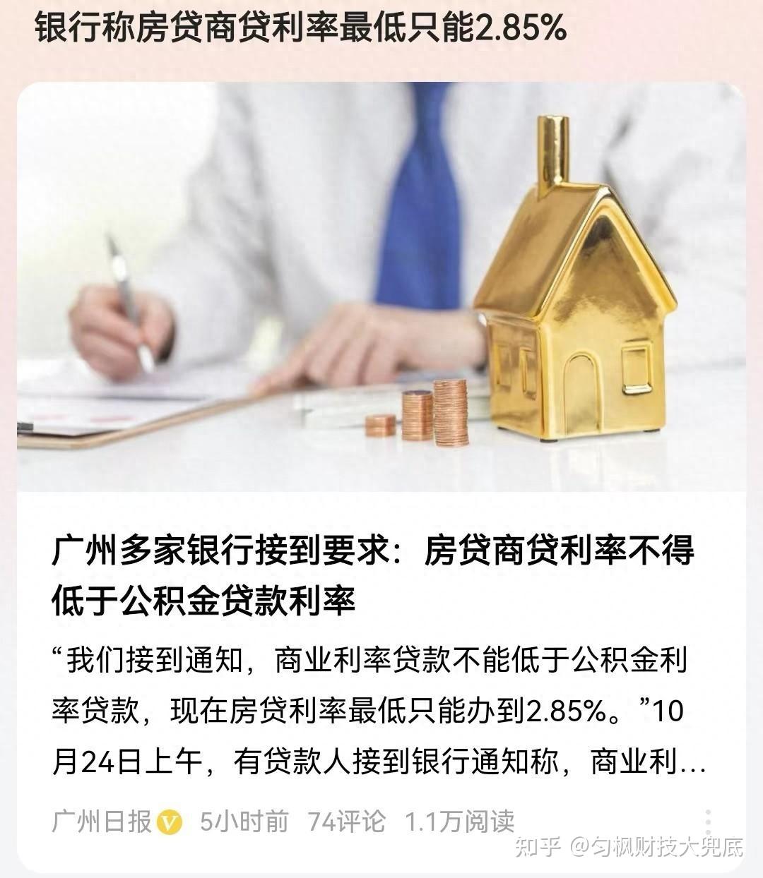 房贷利率能低于2.85%吗？未来仍有下降空间？买房人该入市了 - 知乎