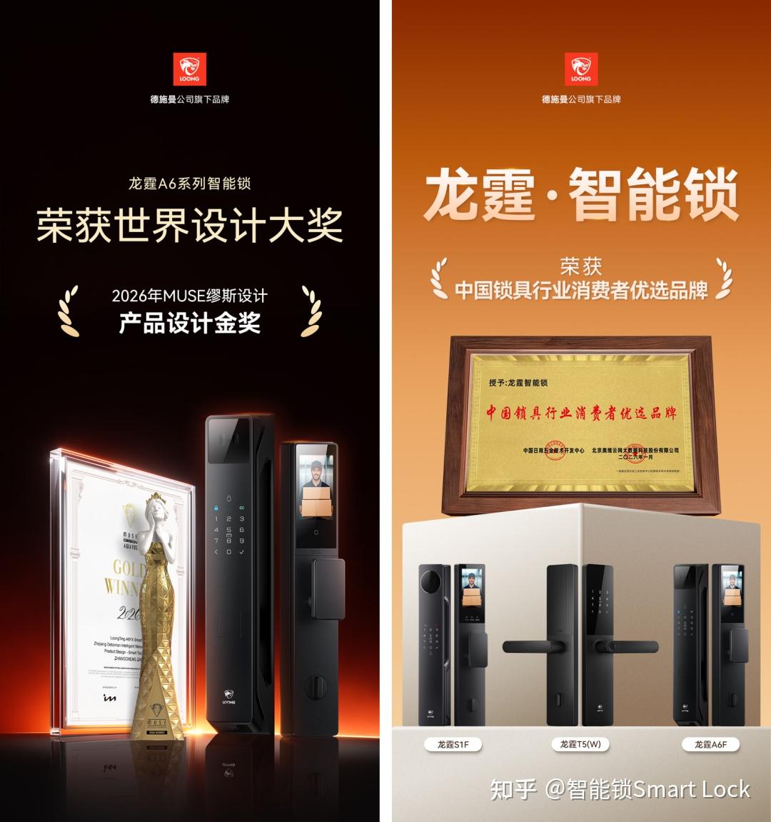 双奖加冕,龙霆智能锁破局行业内卷,引领价值新周期