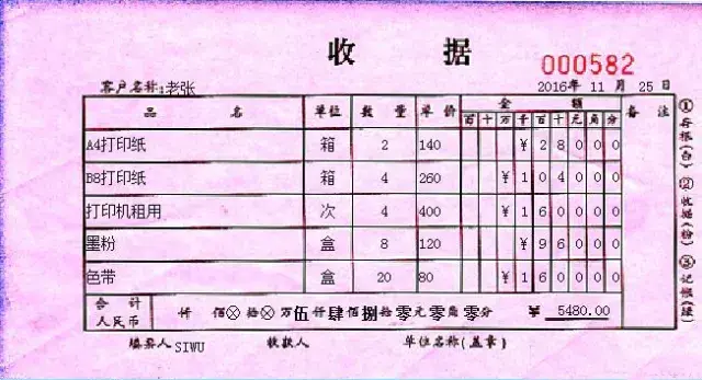 用於行政事業性收入,即非應稅業務;財政票據監製章→有